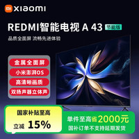 小米 电视 REDMI A 43 节能版 高清电视机2025款