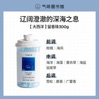 气味图书馆香氛留香珠300g持久留香除菌除螨