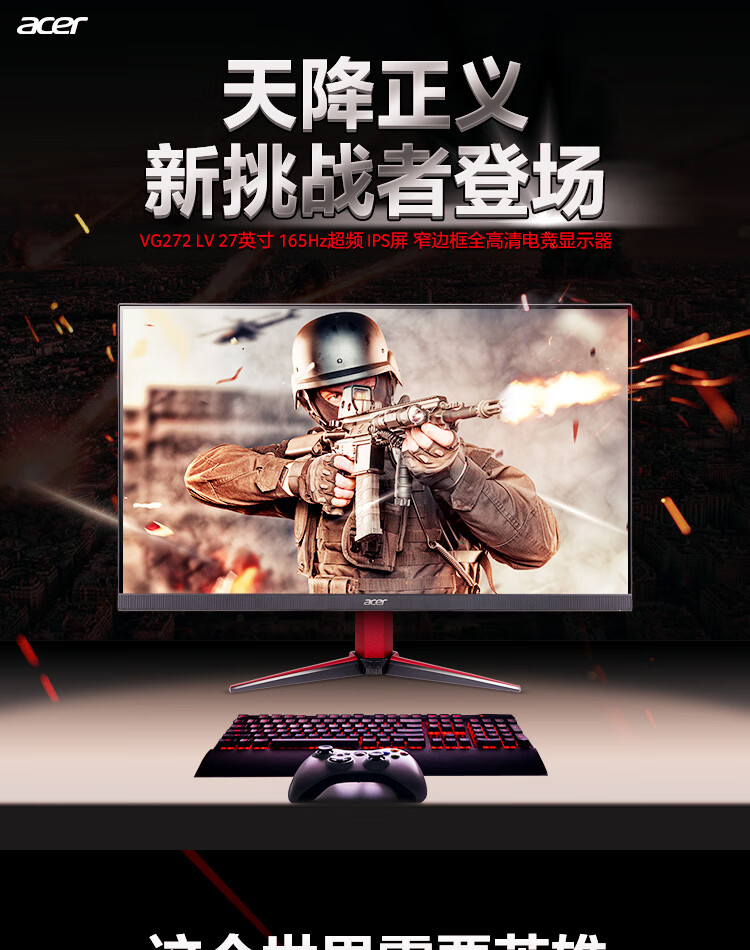 宏碁VG272 LVbmiipx 165Hz FastIPS电竞显示器27英寸1920×1080 【报价