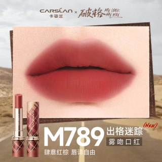 卡姿兰口红女不易掉色不易沾杯显白口红素颜淡妆口红礼盒 【✅】M789 出格迷踪