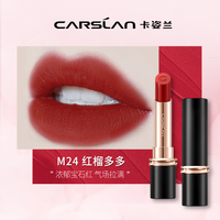卡姿兰口红女不易掉色不易沾杯显白口红素颜淡妆口红礼盒 M24 红榴多多(送M05中样)