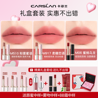 卡姿兰口红女不易掉色不易沾杯显白口红素颜淡妆口红礼盒 M510+M917+M06