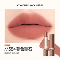 卡姿兰口红女不易掉色不易沾杯显白口红素颜淡妆口红礼盒 M584 暮色礁石【✅秋冬】送M05中样