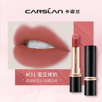 卡姿兰口红女不易掉色不易沾杯显白口红素颜淡妆口红礼盒 M31 蜜豆烤奶(送M05中样)