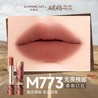 卡姿兰口红女不易掉色不易沾杯显白口红素颜淡妆口红礼盒 【✅】M773 无畏拽咖