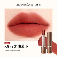 卡姿兰口红女不易掉色不易沾杯显白口红素颜淡妆口红礼盒 M05 奶油萝卜【✅秋冬】送M05中样