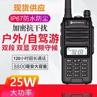 摩托罗拉摩托罗拉一键对讲机双频防水UV大功率工地数字航空民用户外海事 豪华版