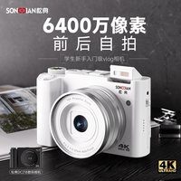 松典相机数码高清旅游可自拍微单双摄vlog随身小型入门替ccd 黑色+64G+广角镜【前后双摄一键自拍+6400万像素+20种滤镜】