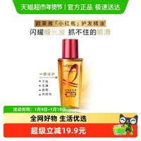 移动端：巴黎欧莱雅 奇焕润发精油 小红瓶