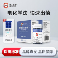 博士医生血糖尿酸测试仪二合一测血糖尿酸多功能检测仪医用标准家用检测仪 50片尿酸试纸(赠等量配件)