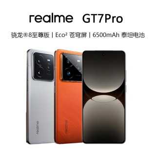 真我 GT7 Pro 5G手机 16GB+512GB 骁龙8 至尊版
