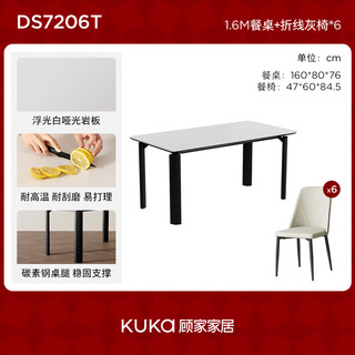 顾家家居（KUKA）法式复古岩板餐桌三层稳固结构耐高温耐刮磨易清洁餐厅DS7206T 1.6M岩板餐桌/白+折线灰椅*6