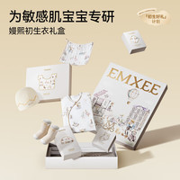 嫚熙（EMXEE）婴儿礼盒新生幸运鹅宝宝初生礼服新生儿套装 初生衣-新生幸运鹅礼盒 【尺码可选52&59码】 52cm