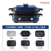 摩飞摩飞（Morphyrichards）二代多功能锅多用途料理锅电火锅电烧烤肉锅 涮蒸煮炒煎烤一体电炒锅 轻奢蓝全套