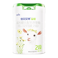 Kabrita佳贝艾特奶粉晶绽有机婴幼儿配方羊奶粉2段6-12个月适用800克荷兰