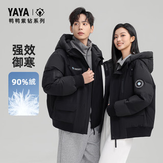 鸭鸭（YAYA）【紫钻系列】鸭鸭羽绒服男女同款2025年冬季短款鸭绒外套A 黑色 2XL (185/100A)