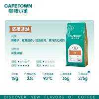 咖啡小镇坚果派对意式拼配咖啡豆深度烘焙特浓香醇浓缩美式1KG
