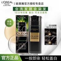 百亿补贴：巴黎欧莱雅 三人拼单  欧莱雅2.0新包装轻松染自然黑色植萃盖白自己在家染发染发剂膏