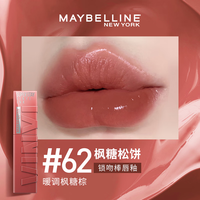美宝莲唇釉口红锁吻棒巨持妆不掉色不沾杯唇彩镜面滋润保湿 #62 枫糖松饼 【白皮】 #62 流心生巧