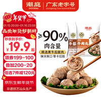 潮庭 汕头牛肉丸双拼 500g（牛肉丸250g+牛筋丸250g）