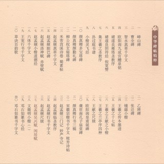赵孟頫吴兴赋 闲居赋 中华碑帖精粹 北京联合出版公司 Beijing United Publishing Co.,Ltd自营