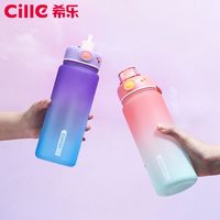希乐大容量运动吸管杯潮流渐变色塑料杯女士高颜值随手杯