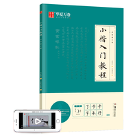 华夏万卷毛笔字帖 卢中南小楷字帖入门教程初学者毛笔练习字帖成人手抄字帖楷书毛笔书法教程手写体字帖 小楷入门教程