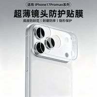 六魔【当日】适用苹果17Pro底座保护膜透明软膜iPhone17promax模组超薄磨砂膜 【磨砂3片装】相机底座防刮 苹果17