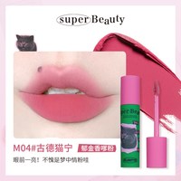 FLORTTE/花洛莉亚奶糕唇霜雾面哑光丝绒唇泥唇釉唇彩平价口红 M04古德猫宁