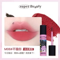FLORTTE/花洛莉亚奶糕唇霜雾面哑光丝绒唇泥唇釉唇彩平价口红 M06不猫你