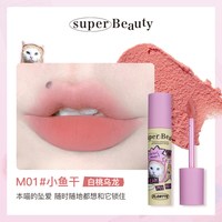 FLORTTE/花洛莉亚奶糕唇霜雾面哑光丝绒唇泥唇釉唇彩平价口红 M01小鱼干