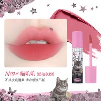 FLORTTE/花洛莉亚奶糕唇霜雾面哑光丝绒唇泥唇釉唇彩平价口红 N02喵叽叽