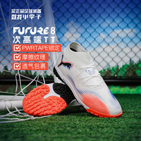 彪马（PUMA）小李子PUMA彪马FUTURE 8 PRO次高端TF碎钉足球鞋成人男108592 01
