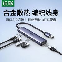 绿联usb3.0扩展器hub多接口typec扩展坞适用苹果笔记本电脑拓展坞