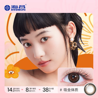海昌【199任选4件】星眸日抛10片大直径美瞳彩色近视隐形眼镜男女 吸金体质-灵动伪素颜|38%含水【Artist】 700度