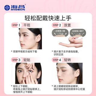 海昌【199任选4件】星眸日抛10片大直径美瞳彩色近视隐形眼镜男女 吸金体质-灵动伪素颜|38%含水【Artist】 700度