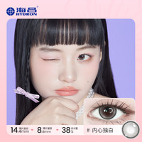 海昌【199任选4件】星眸日抛10片大直径美瞳彩色近视隐形眼镜男女 内心独白-冷灰高光环绕|38%含水【Artist】 700度