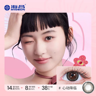 海昌【199任选4件】星眸日抛10片大直径美瞳彩色近视隐形眼镜男女 心动降临-水光扩瞳粉灰|38%含水【Artist】 400度