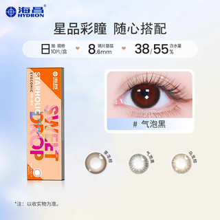 海昌【199任选4件】星眸日抛10片大直径美瞳彩色近视隐形眼镜男女 气泡黑-自然上镜&深邃通透|55%含水【霓虹】 150度