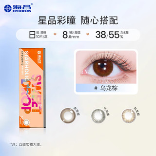 海昌【199任选4件】星眸日抛10片大直径美瞳彩色近视隐形眼镜男女 乌龙棕-初恋眼&透亮玻璃珠|55%含水【霓虹】 0度