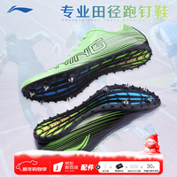 李宁 钉鞋田径短跑鞋新款轻量全掌PEBA