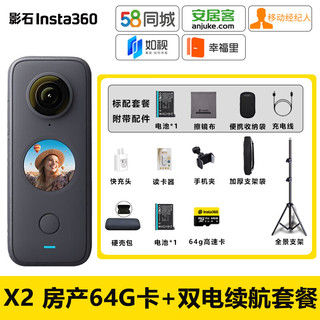 Insta360影石【现货】ONE X2房产版全景相机x3中介看房58安居客经纪人水电装修幸福里房天下临感360全景