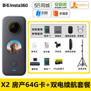 Insta360影石【现货】ONE X2房产版全景相机x3中介看房58安居客经纪人水电装修幸福里房天下临感360全景