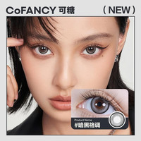 可糖可糖 美瞳芭比大小直径自然混血 【暗黑革调】#利落高光 酷飒细环