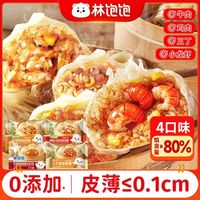 林饱饱苏式纸皮烧麦牛肉奥尔良鸡肉小龙虾营养早餐半成品无添速冻