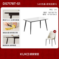顾家家居(KUKA)岩板餐桌椅家用餐桌家用饭桌餐桌椅子全套桌子DS7178T 7178全托|1.4M方桌+折耳灰椅*6 哑光雪山石