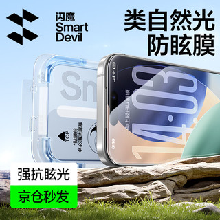 闪魔【护眼防眩光秒贴膜】适用iPhone Air钢化膜苹果17手机膜全覆盖一体防尘网无尘仓保护膜