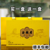 金骏眉 红茶 特级 礼盒装