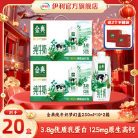 伊利 金典纯牛奶 梦幻盖 250ml*10瓶*2箱