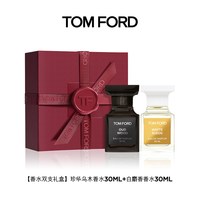 【新年】TF香水礼盒 私人调香橙花香水全系列 乌木沉香